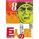 巨人の星(8) [コミック]