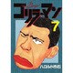 ゴリラーマン 7（ヤンマガKCスペシャル） [全集叢書]