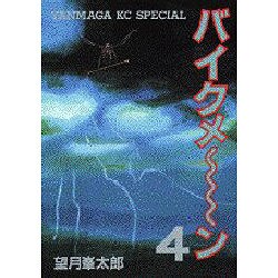 ヨドバシ Com バイクメ ン 4 ヤングマガジンコミックス コミック 通販 全品無料配達