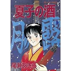 夏子の酒 5（モーニングKC） [全集叢書]