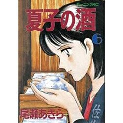 夏子の酒 6（モーニングKC） [全集叢書]
