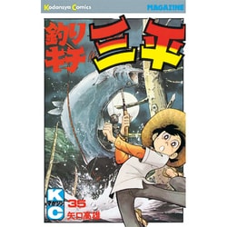 ヨドバシ.com - 釣りキチ三平(35) [コミック] 通販【全品無料配達】