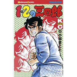 ヨドバシ Com 1 2の三四郎 5 コミック 通販 全品無料配達