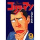 ゴリラーマン 9（ヤングマガジンコミックス） [全集叢書]