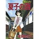 夏子の酒 7（モーニングKC） [全集叢書]