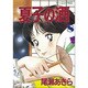 夏子の酒 8（モーニングKC） [全集叢書]