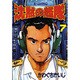 沈黙の艦隊 7（モーニングKC） [全集叢書]