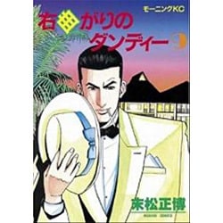 ヨドバシ Com 右曲がりのダンディー 9 モーニングkc 全集叢書 通販 全品無料配達