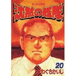 沈黙の艦隊 20（モーニングKC） [全集叢書]