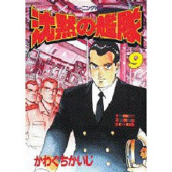 沈黙の艦隊 9（モーニングKC） [全集叢書]