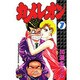 カメレオン 7（少年マガジンコミックス） [新書]
