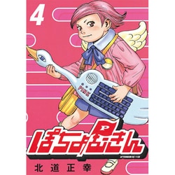 ヨドバシ Com ぽちょむきん 4 アフタヌーンkc コミック 通販 全品無料配達
