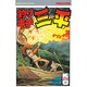 釣りキチ三平(48) [コミック]