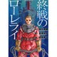 終戦のローレライ 1（アフタヌーンKC） [コミック]