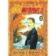 天才柳沢教授の生活 5（モーニングKC） [コミック]