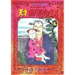 天才柳沢教授の生活 6（モーニングKC） [コミック]