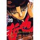 哲也 20－雀聖と呼ばれた男（少年マガジンコミックス） [コミック]