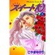 スイート10 4（講談社コミックスキス） [コミック]