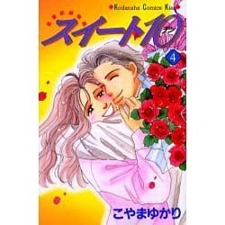 ヨドバシ Com スイート10 4 講談社コミックスキス コミック 通販 全品無料配達