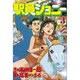 駅員ジョニー 3（モーニングKC） [全集叢書]
