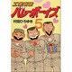 工業哀歌バレーボーイズ 5（ヤングマガジンコミックス） [全集叢書]
