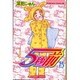 5秒前 3（Be・Loveコミックス） [コミック]