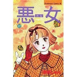 悪女 22（Be・Loveコミックス） [新書]
