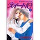 スイート10 5（講談社コミックスキス） [コミック]