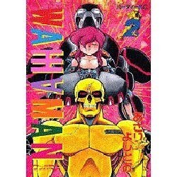 ワッハマン 2（モーニングKC） [単行本]