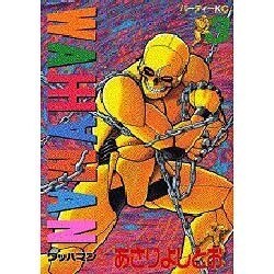 ワッハマン 3（モーニングKC） [全集叢書]