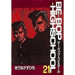 ヨドバシ.com - BE-BOP-HIGHSCHOOL 21（ヤンマガKCスペシャル） [単行本] 通販【全品無料配達】