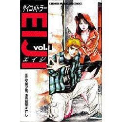 ヨドバシ Com サイコメトラーeiji 1 少年マガジンコミックス コミック 通販 全品無料配達