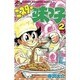 ミスター味っ子 2（講談社コミックス 1215巻 少年マガジン・コミックス） [新書]