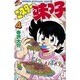 ミスター味っ子 4（少年マガジンコミックス） [新書]