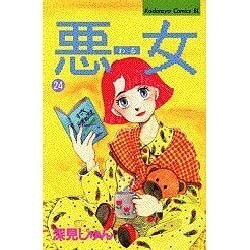 悪女 24（Be・Loveコミックス） [コミック]