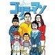ゴリラーマン 17（ヤングマガジンコミックス） [全集叢書]