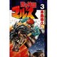 蒼き神話マルス 3（少年マガジンコミックス） [コミック]