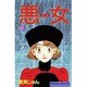 悪女 27（Be・Loveコミックス） [コミック]