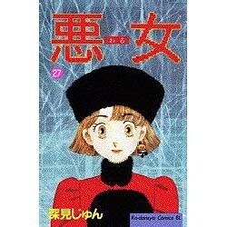 悪女 27（Be・Loveコミックス） [コミック]