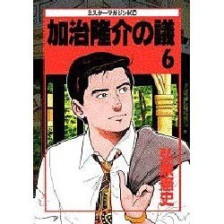 加治隆介の議 6（ミスターマガジンKC） [全集叢書]