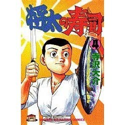 将太の寿司 4（少年マガジンコミックス） [単行本]