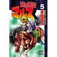 蒼き神話マルス 5（少年マガジンコミックス） [コミック]