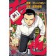 哲也 1－雀聖と呼ばれた男（少年マガジンコミックス） [コミック]