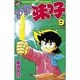 ミスター味っ子 9（少年マガジンコミックス） [新書]