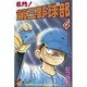 名門第三野球部 4（少年マガジンコミックス） [新書]