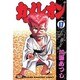 カメレオン 17（少年マガジンコミックス） [新書]