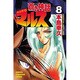 蒼き神話マルス 8（少年マガジンコミックス） [コミック]