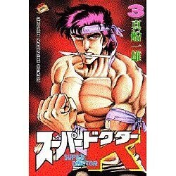 スーパードクターK 3（少年マガジンコミックス） [新書]