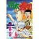 将太の寿司 9（少年マガジンコミックス） [新書]