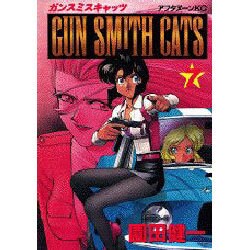 GUN SMITH CATS 7（アフタヌーンKC） [コミック]